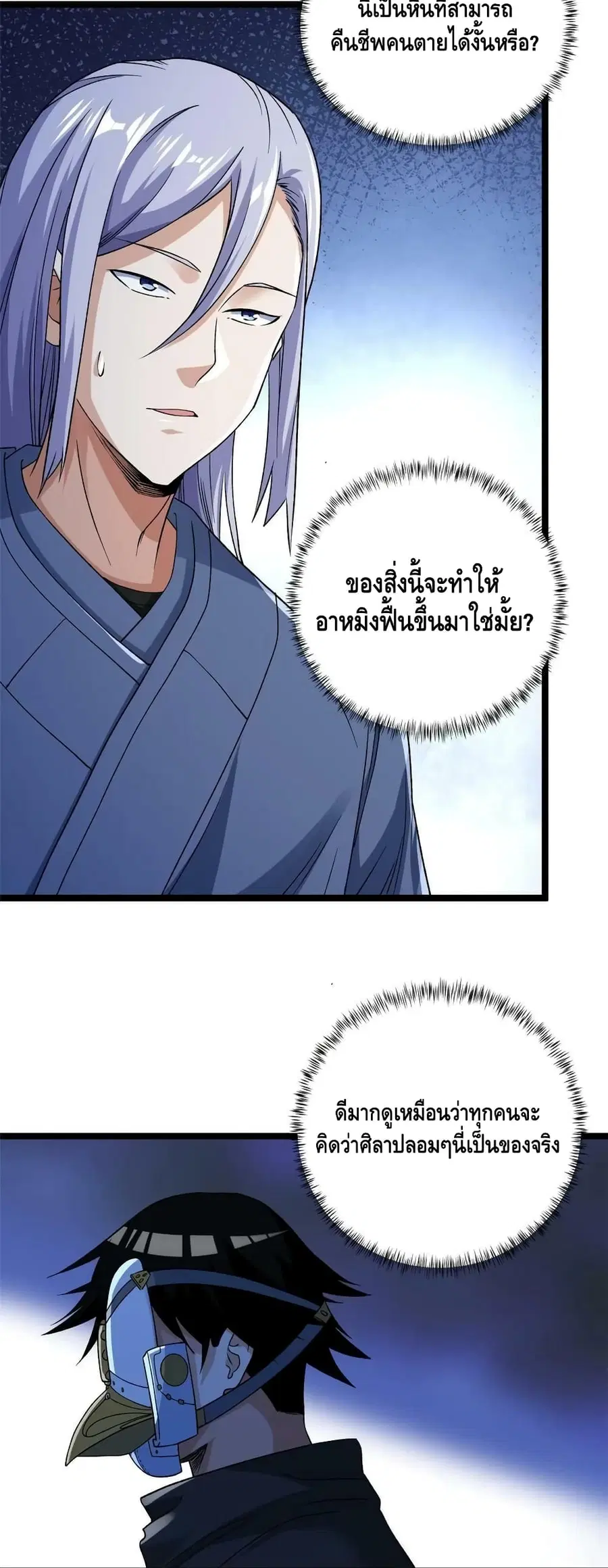 I Have 999 Skills ตอนที่ 168 หน้า 3