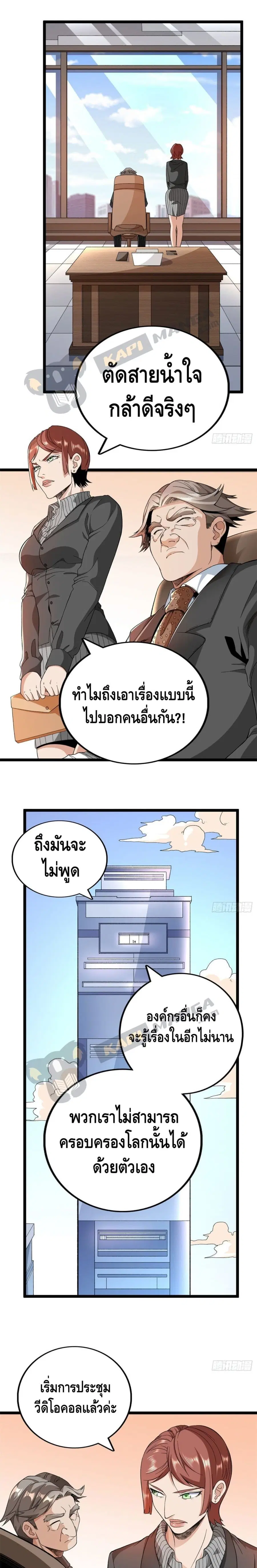 I Have 999 Skills ตอนที่ 17 หน้า 2