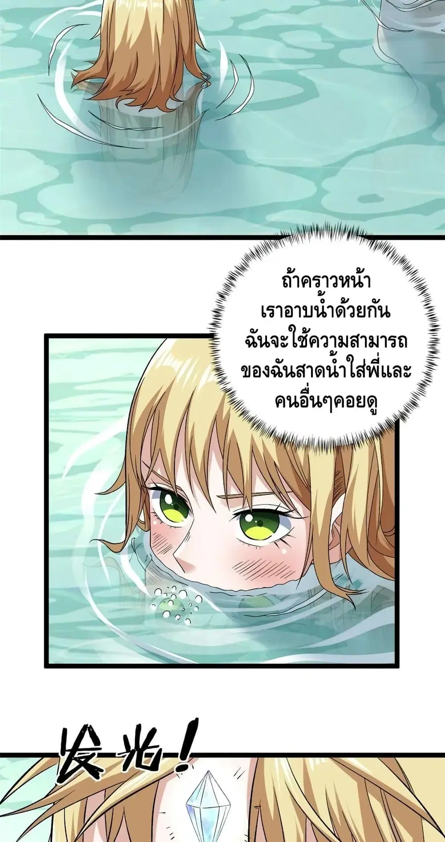 I Have 999 Skills ตอนที่ 171 หน้า 3