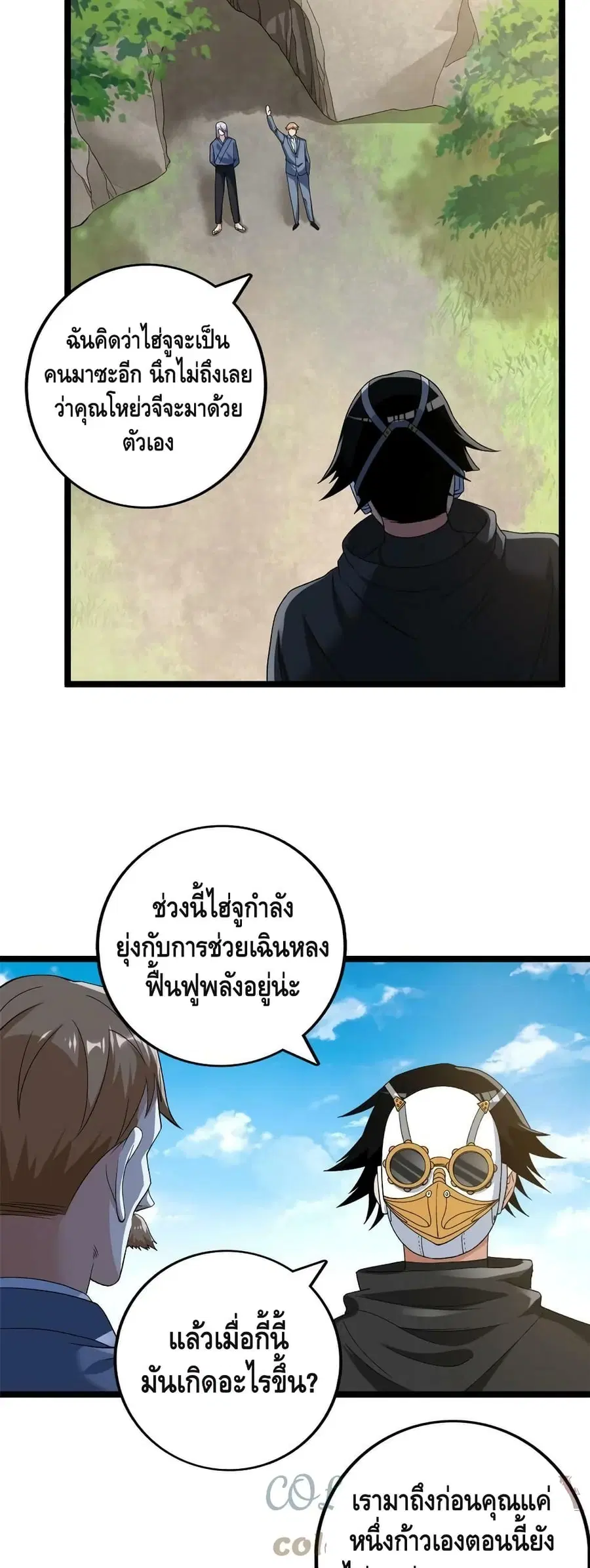 I Have 999 Skills ตอนที่ 172 หน้า 3