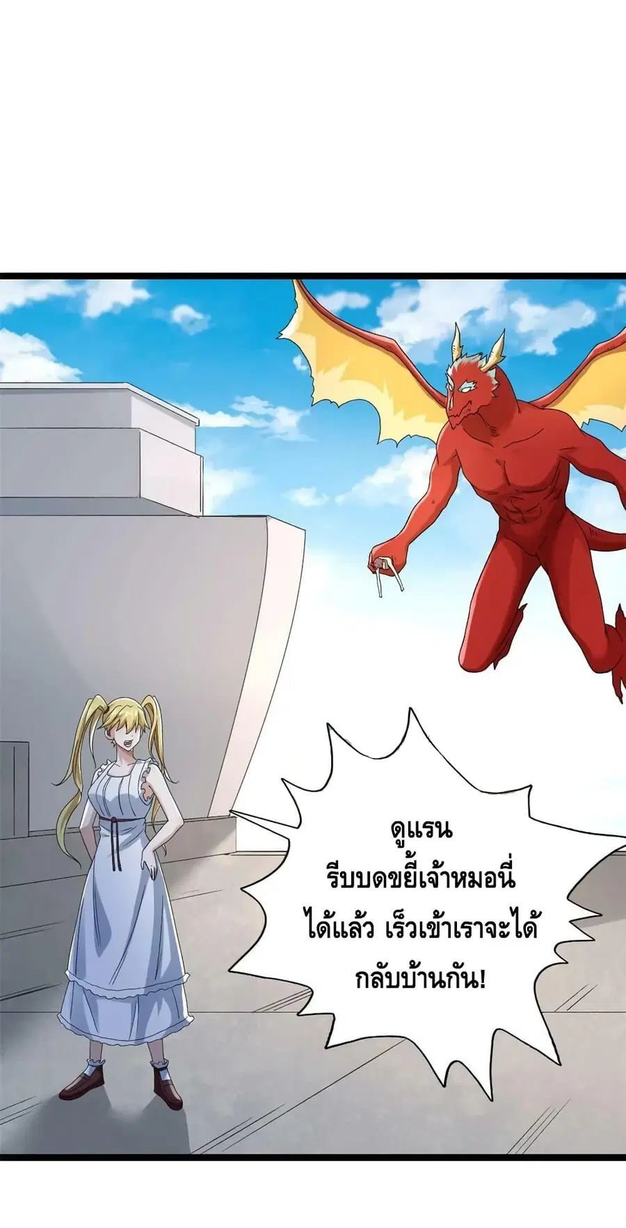 I Have 999 Skills ตอนที่ 173 หน้า 2
