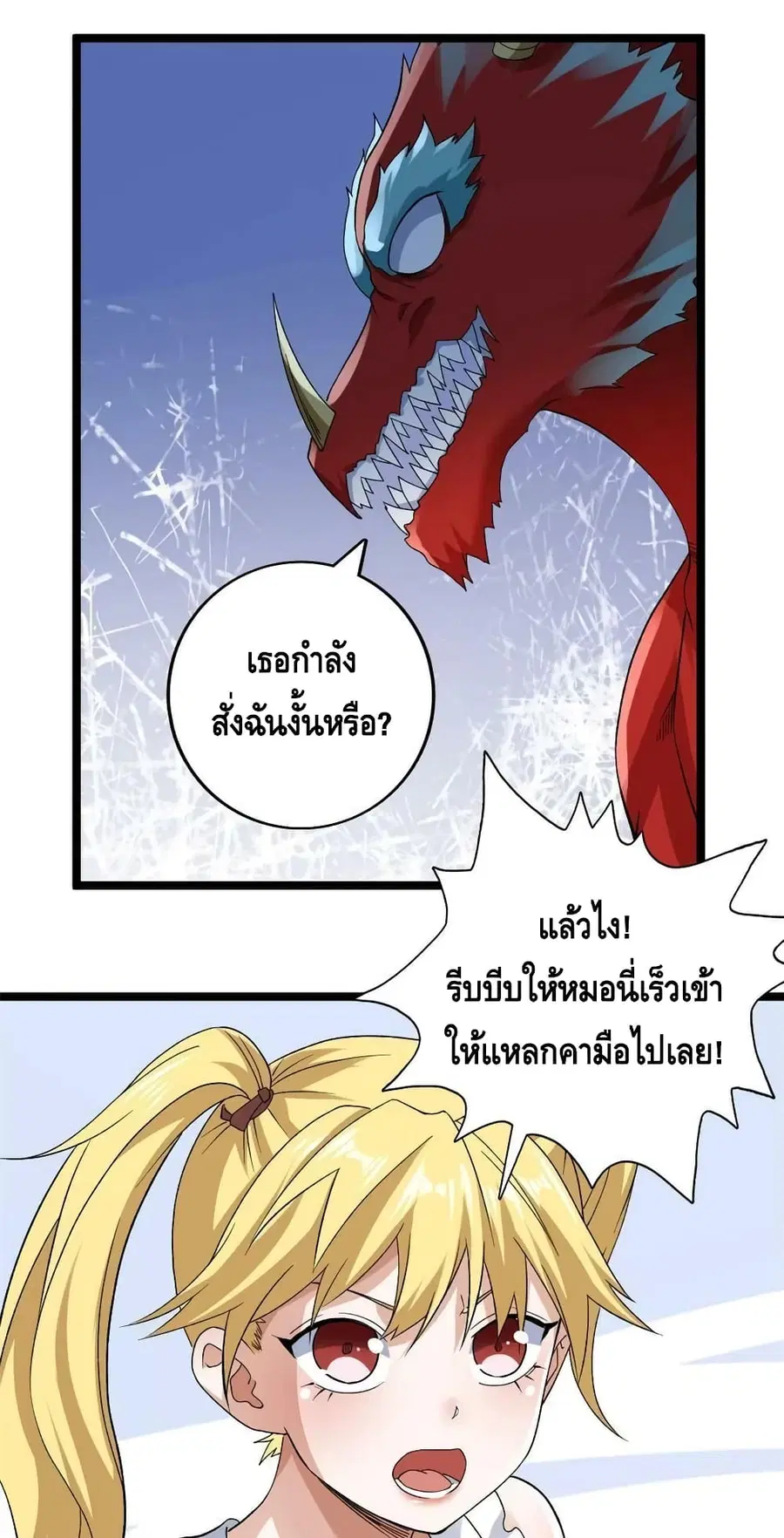 I Have 999 Skills ตอนที่ 174 หน้า 3