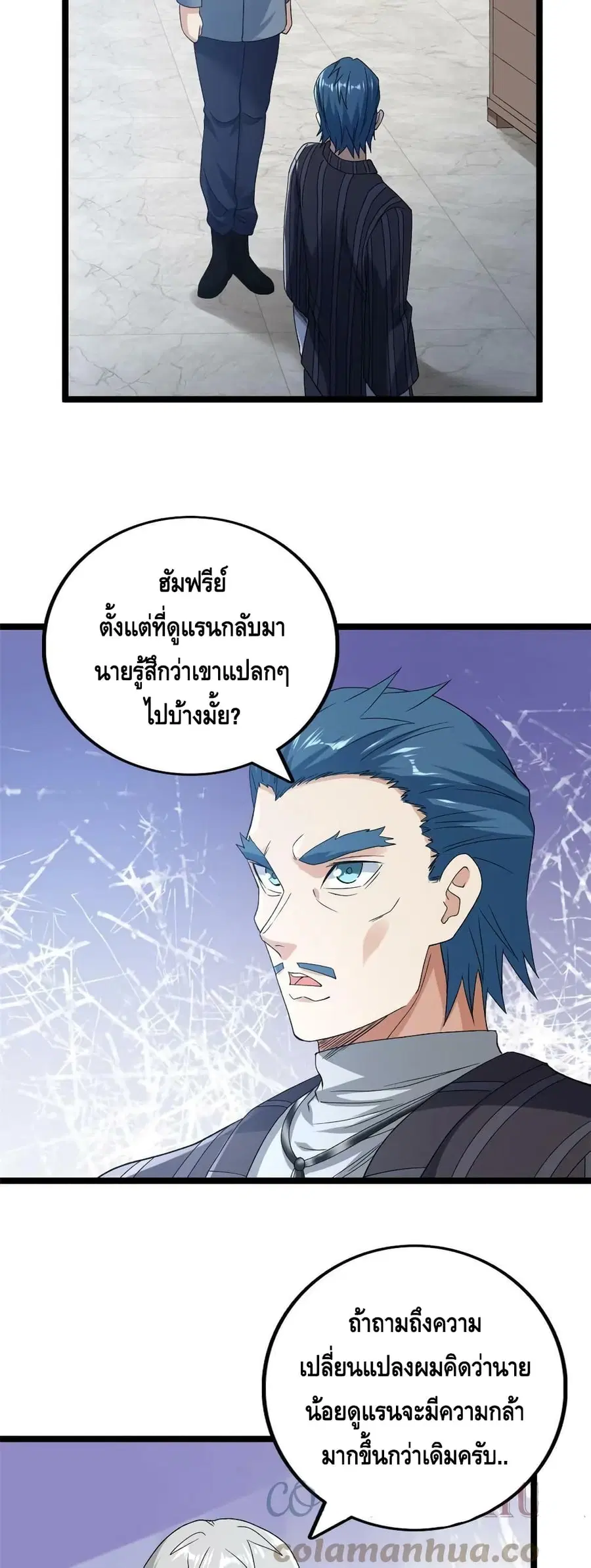 I Have 999 Skills ตอนที่ 175 หน้า 3