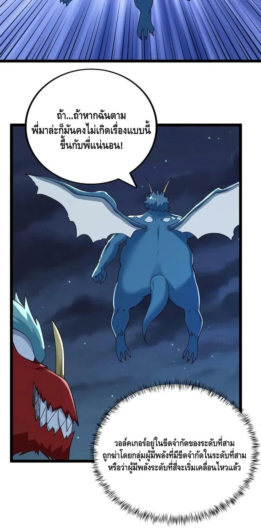 I Have 999 Skills ตอนที่ 178 หน้า 3