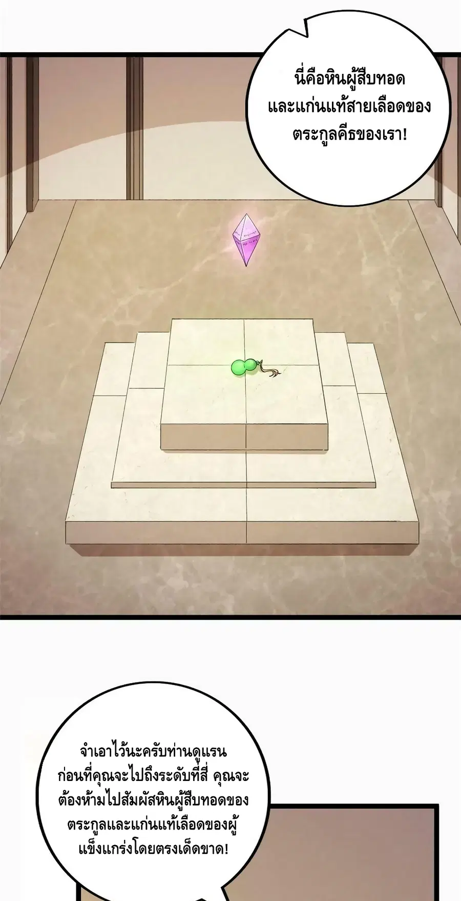 I Have 999 Skills ตอนที่ 179 หน้า 3