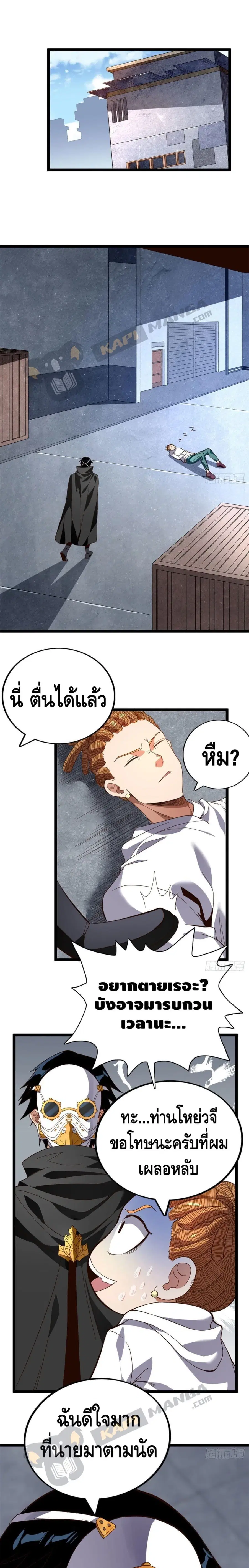 I Have 999 Skills ตอนที่ 18 หน้า 2