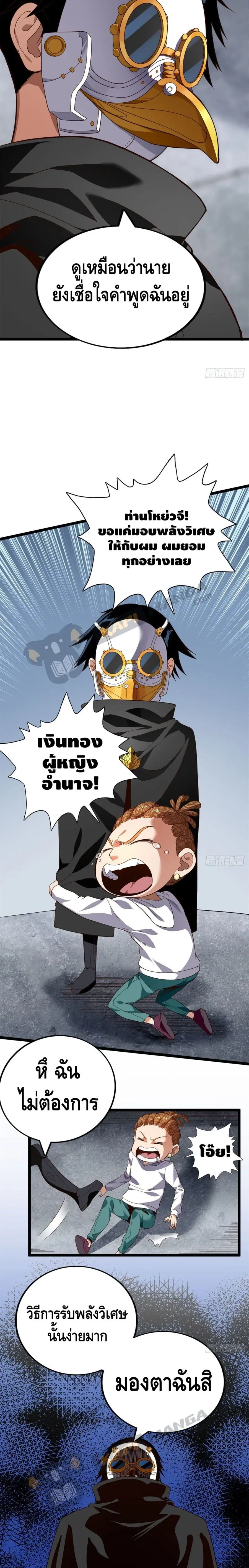 I Have 999 Skills ตอนที่ 18 หน้า 3