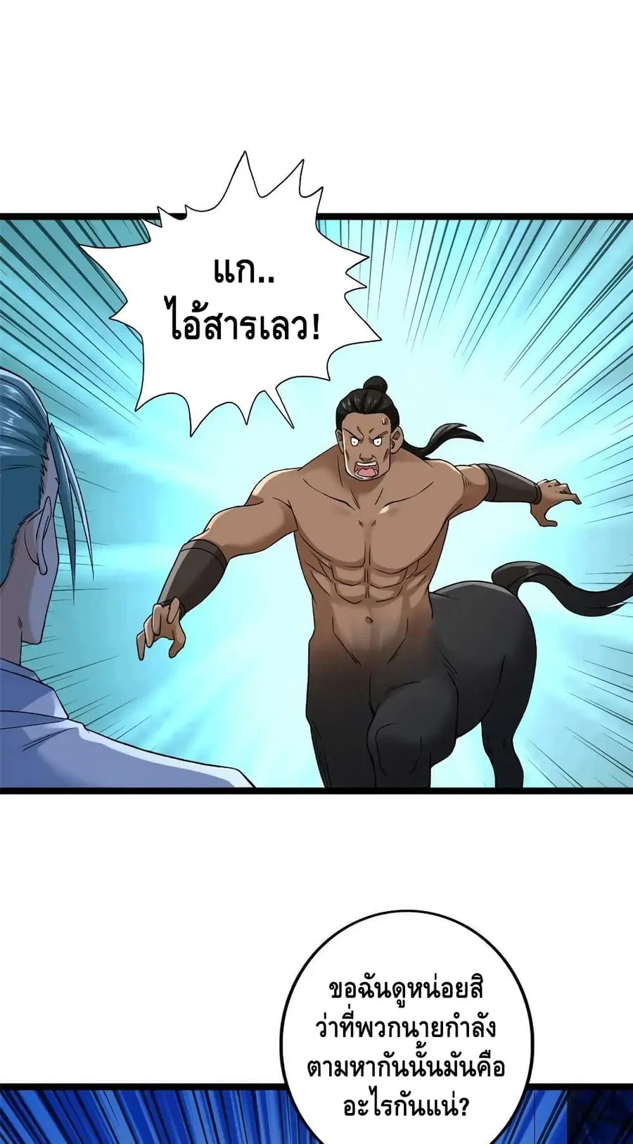 I Have 999 Skills ตอนที่ 181 หน้า 3