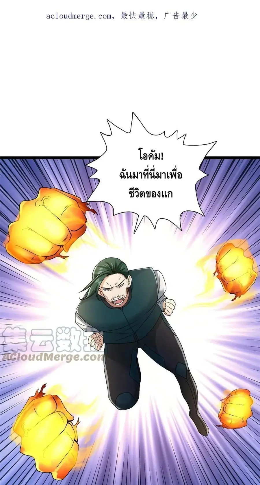 I Have 999 Skills ตอนที่ 182 หน้า 2