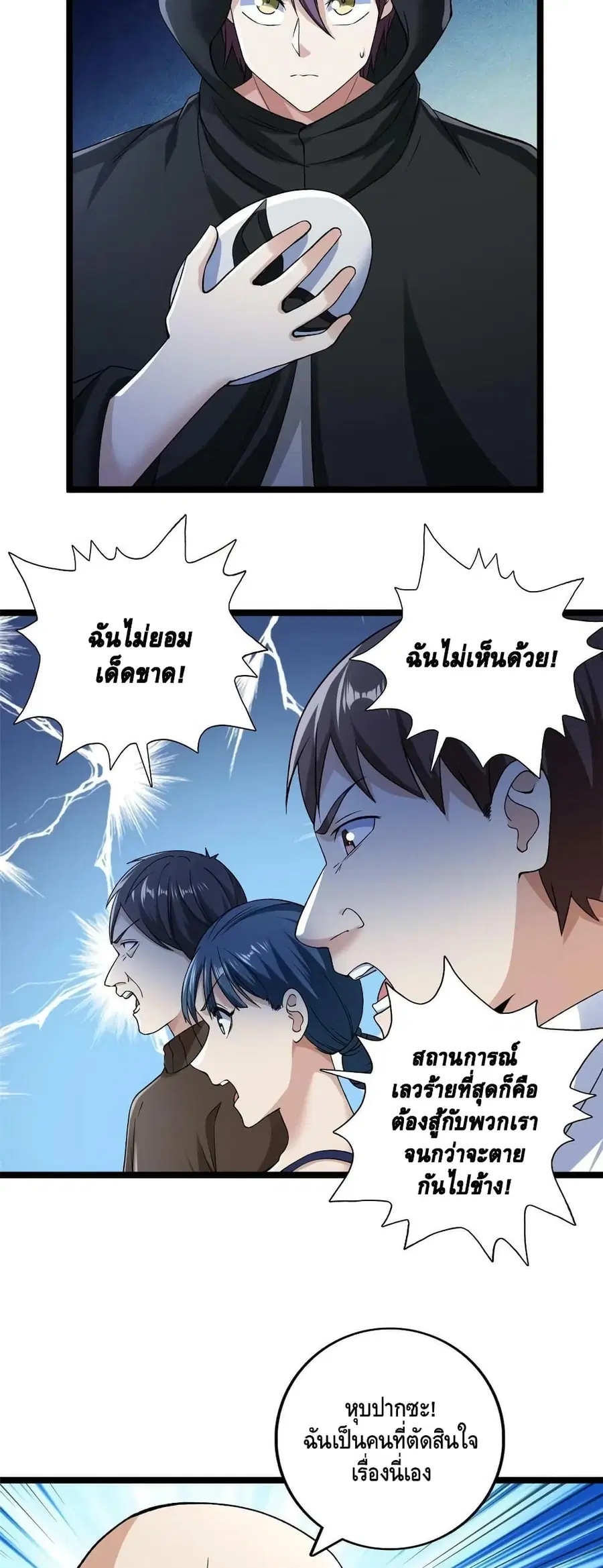 I Have 999 Skills ตอนที่ 187 หน้า 3