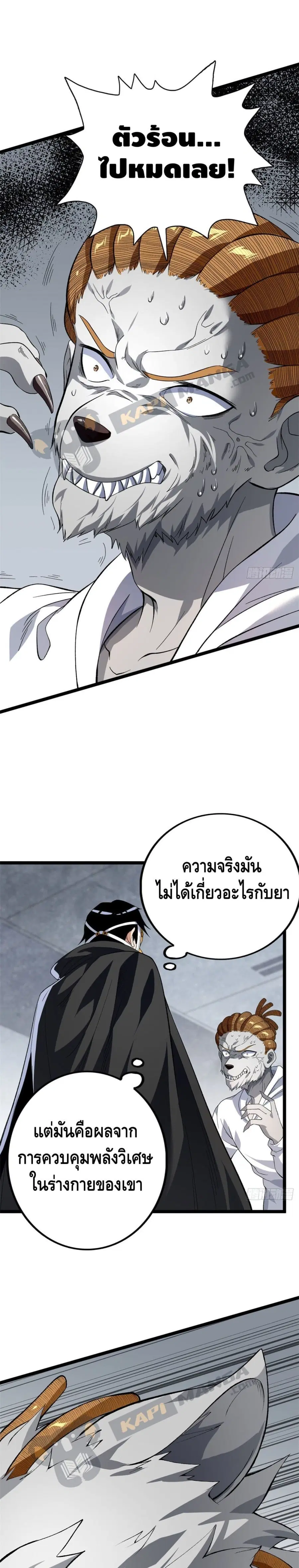 I Have 999 Skills ตอนที่ 19 หน้า 2