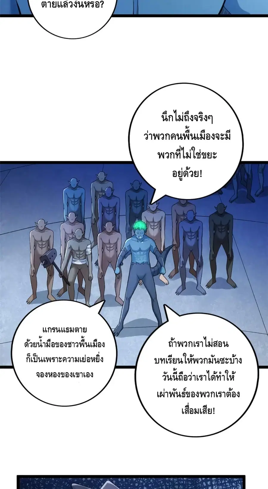 I Have 999 Skills ตอนที่ 192 หน้า 3