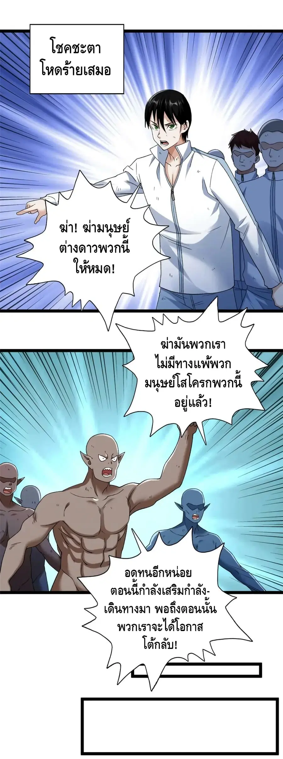 I Have 999 Skills ตอนที่ 194 หน้า 2