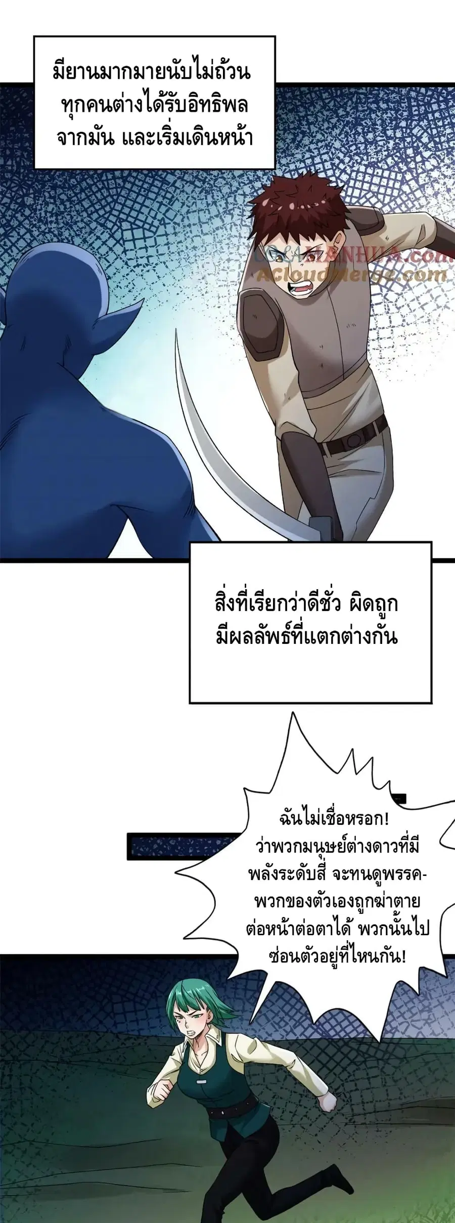 I Have 999 Skills ตอนที่ 194 หน้า 3