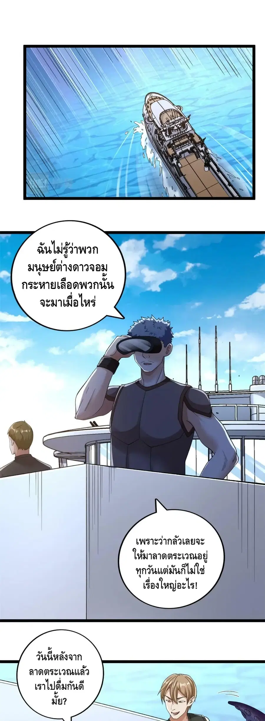 I Have 999 Skills ตอนที่ 196 หน้า 2