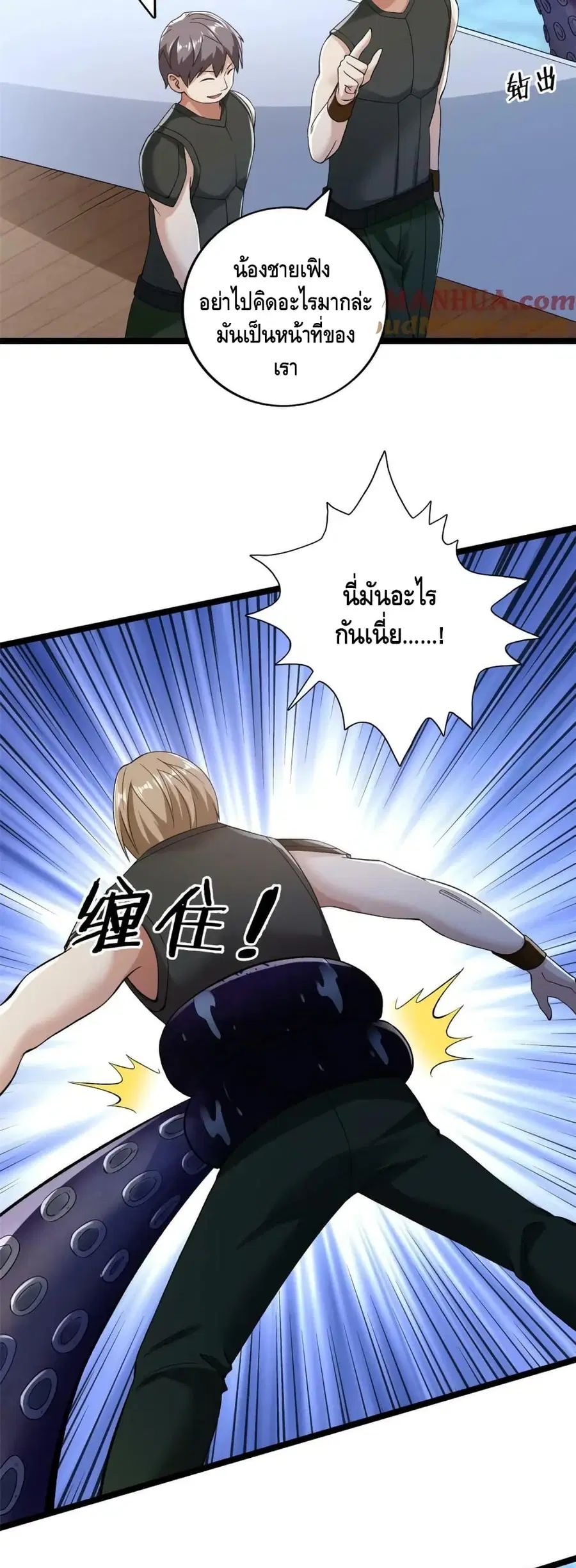 I Have 999 Skills ตอนที่ 196 หน้า 3