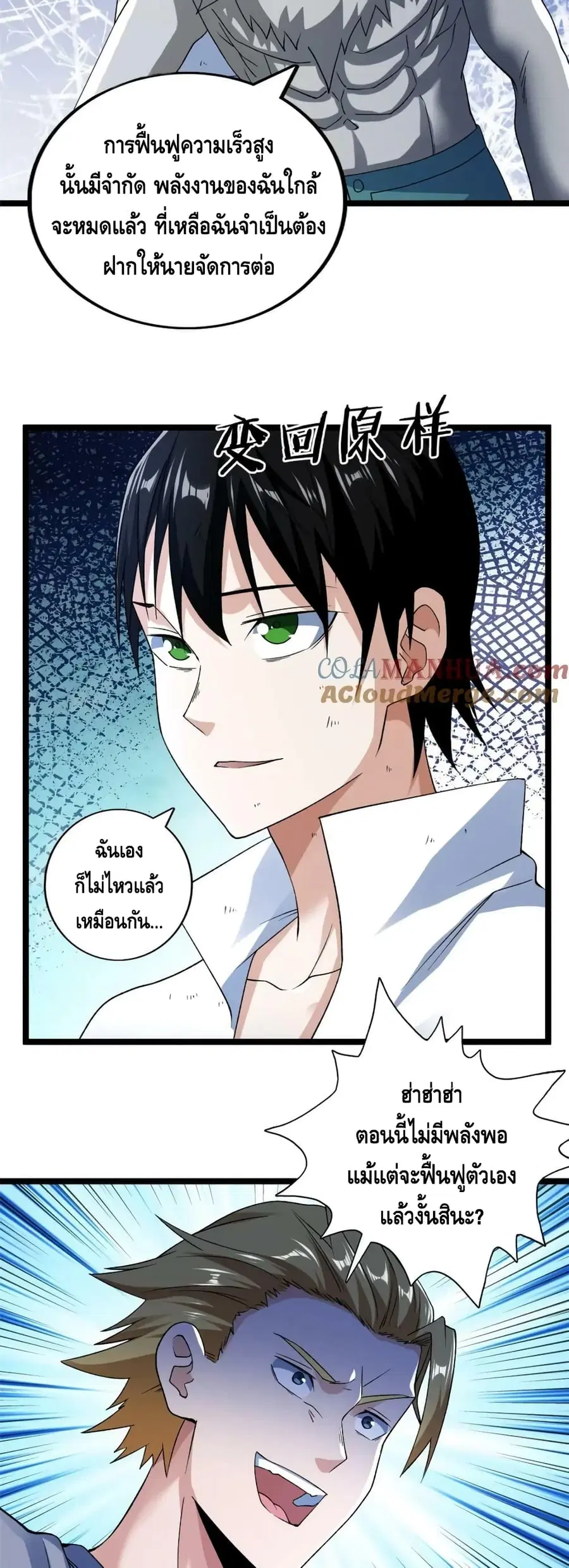 I Have 999 Skills ตอนที่ 198 หน้า 3