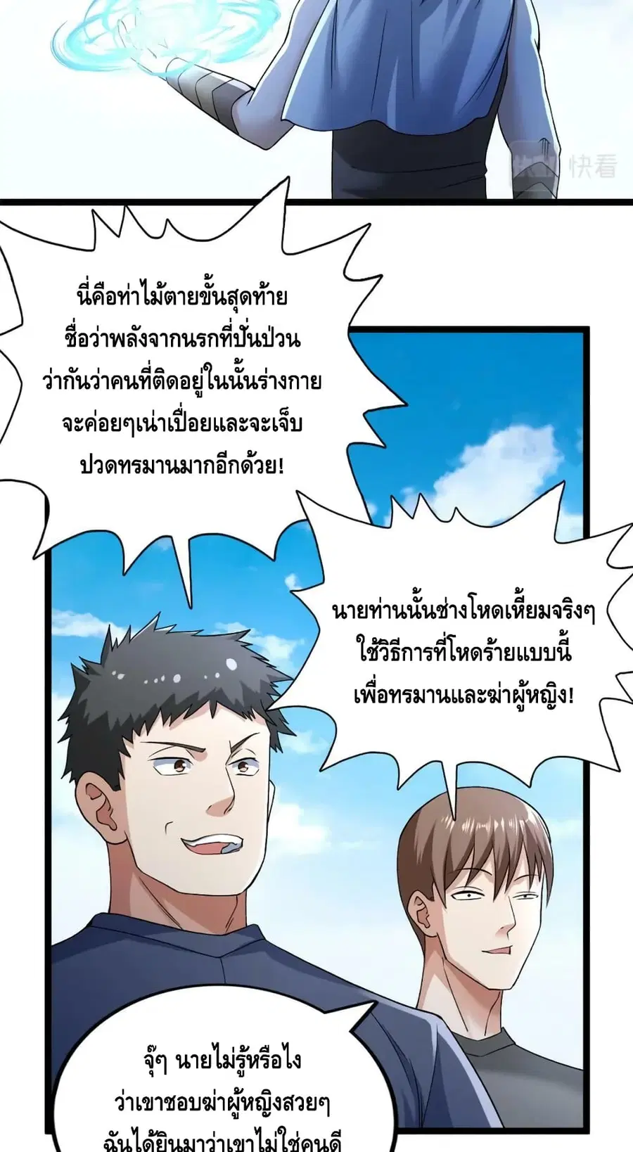 I Have 999 Skills ตอนที่ 199 หน้า 3
