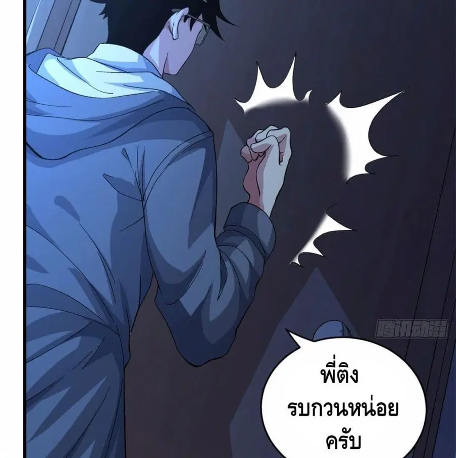 I Have 999 Skills ตอนที่ 2 หน้า 3