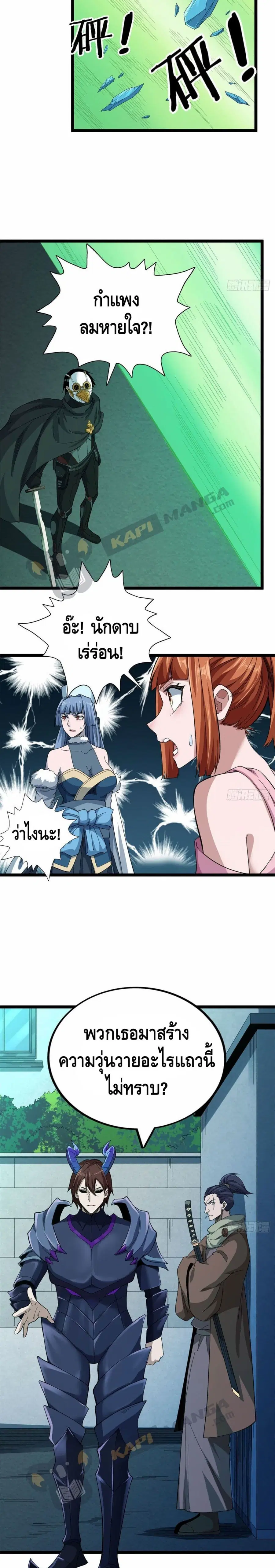 I Have 999 Skills ตอนที่ 22 หน้า 3