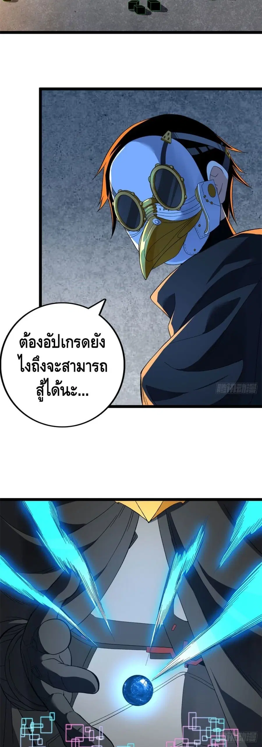 I Have 999 Skills ตอนที่ 23 หน้า 3