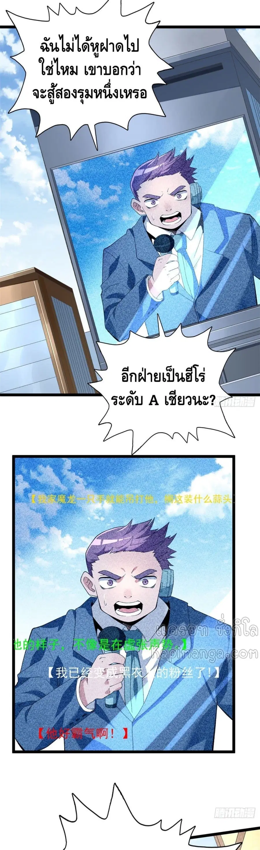 I Have 999 Skills ตอนที่ 24 หน้า 2
