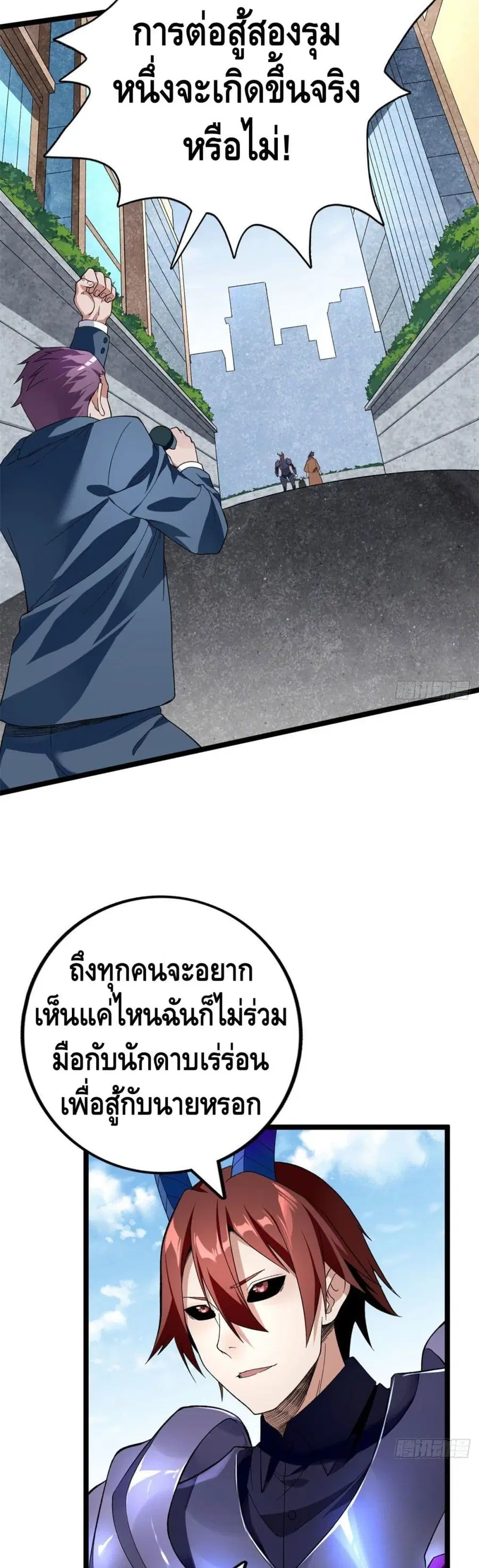 I Have 999 Skills ตอนที่ 24 หน้า 3