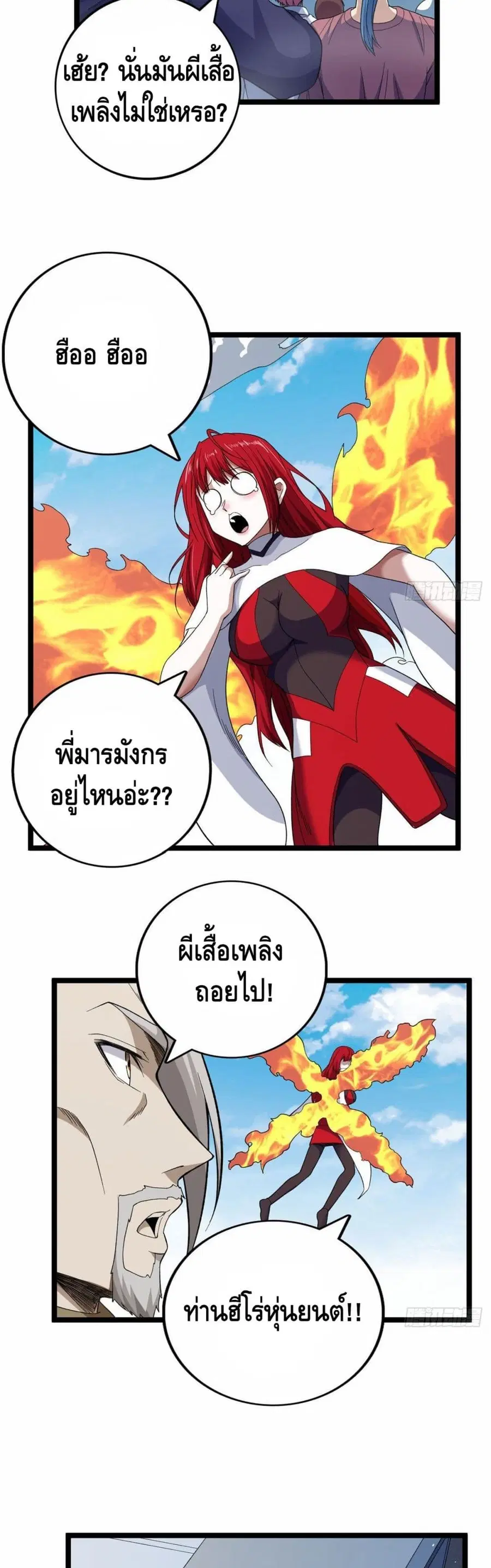 I Have 999 Skills ตอนที่ 27 หน้า 3