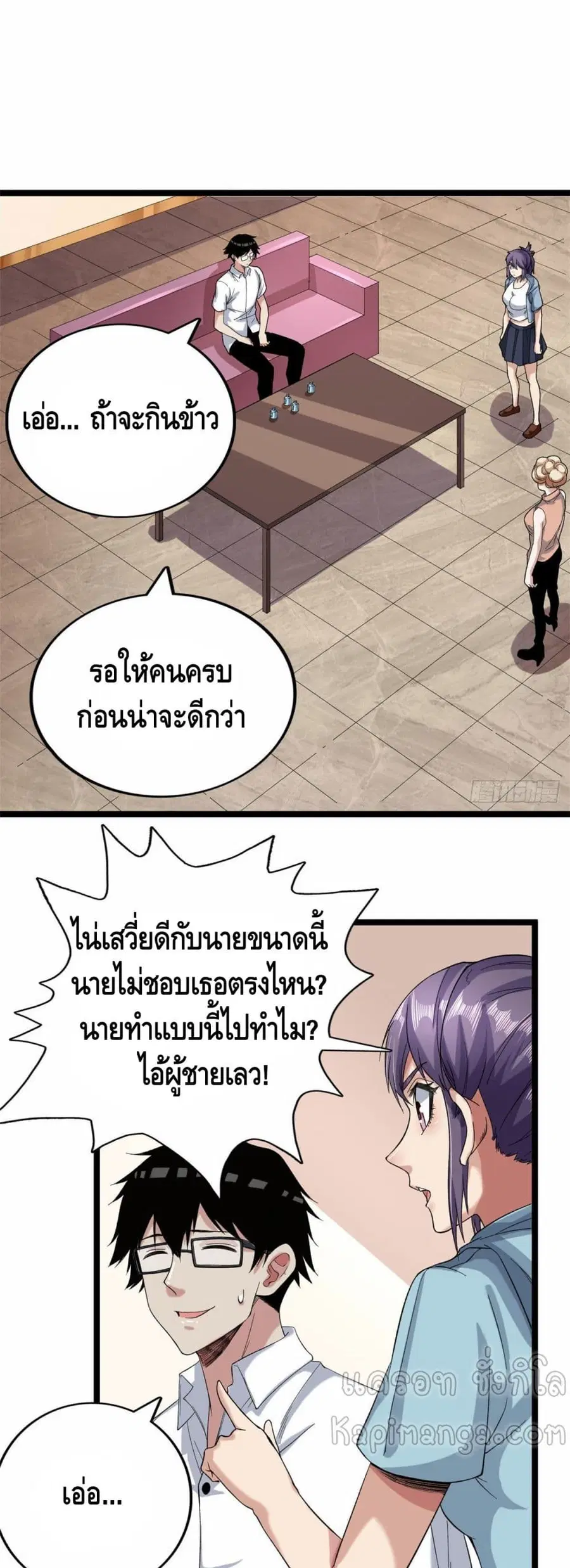 I Have 999 Skills ตอนที่ 28 หน้า 2