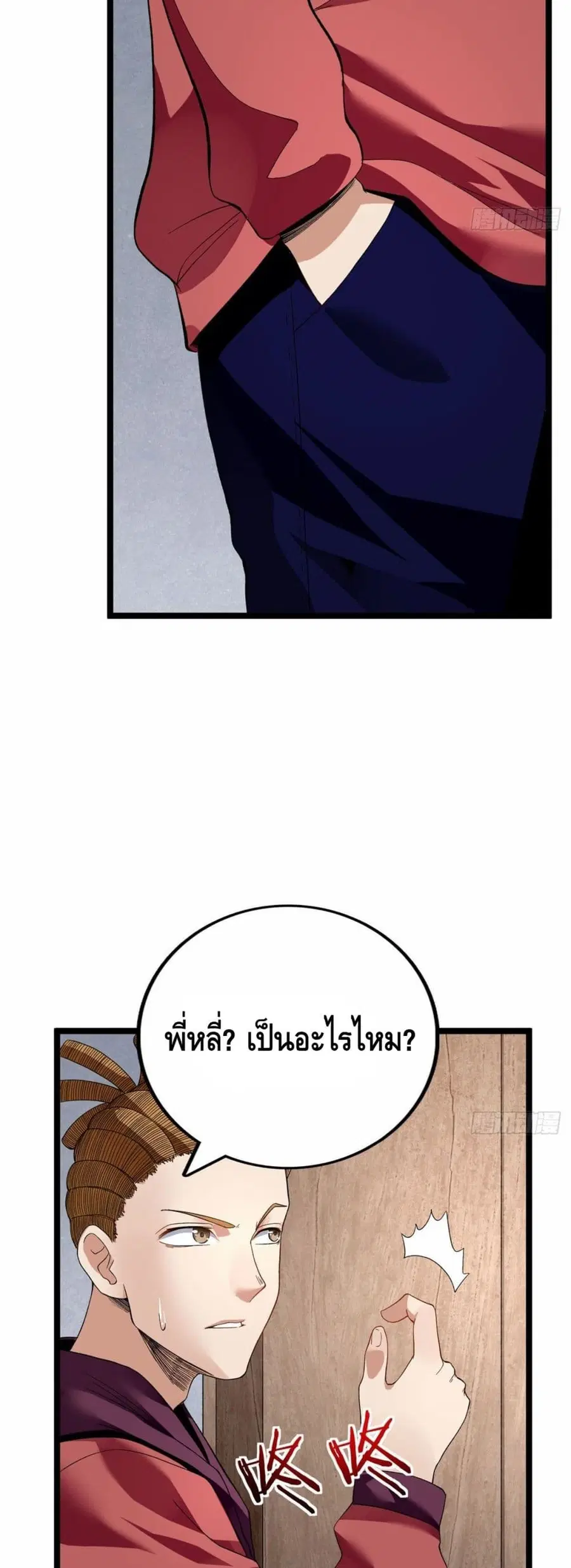 I Have 999 Skills ตอนที่ 29 หน้า 3