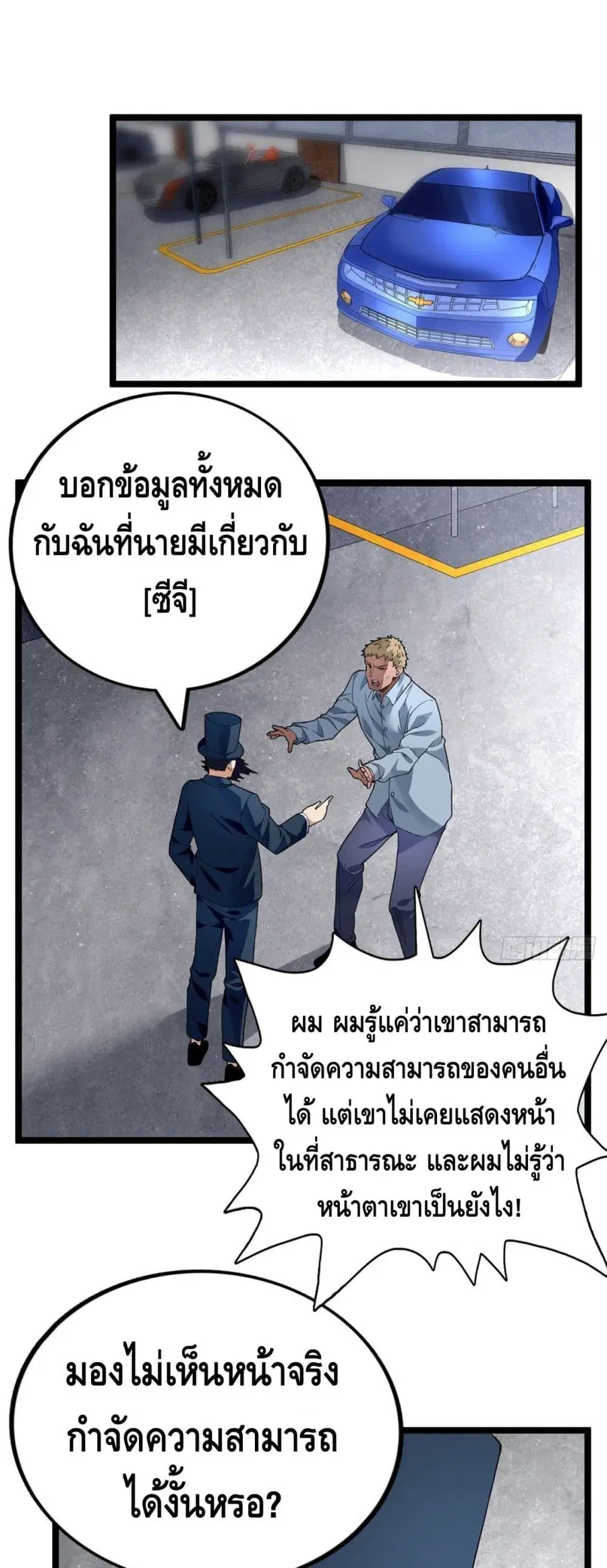 I Have 999 Skills ตอนที่ 32 หน้า 2