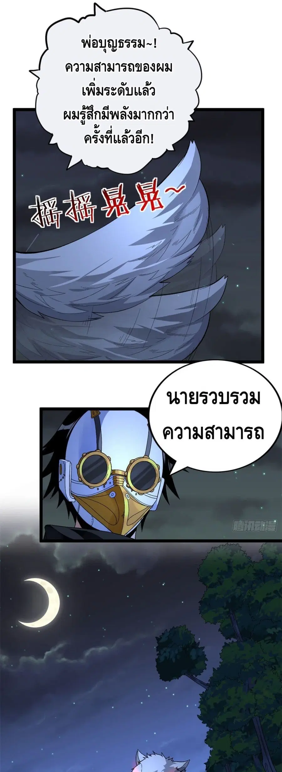 I Have 999 Skills ตอนที่ 33 หน้า 2