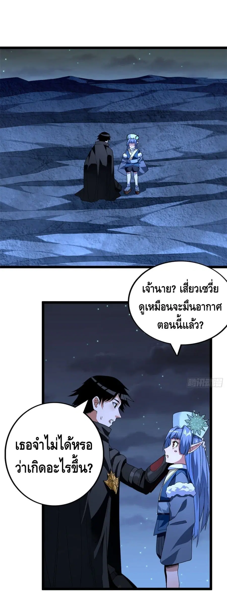 I Have 999 Skills ตอนที่ 35 หน้า 2