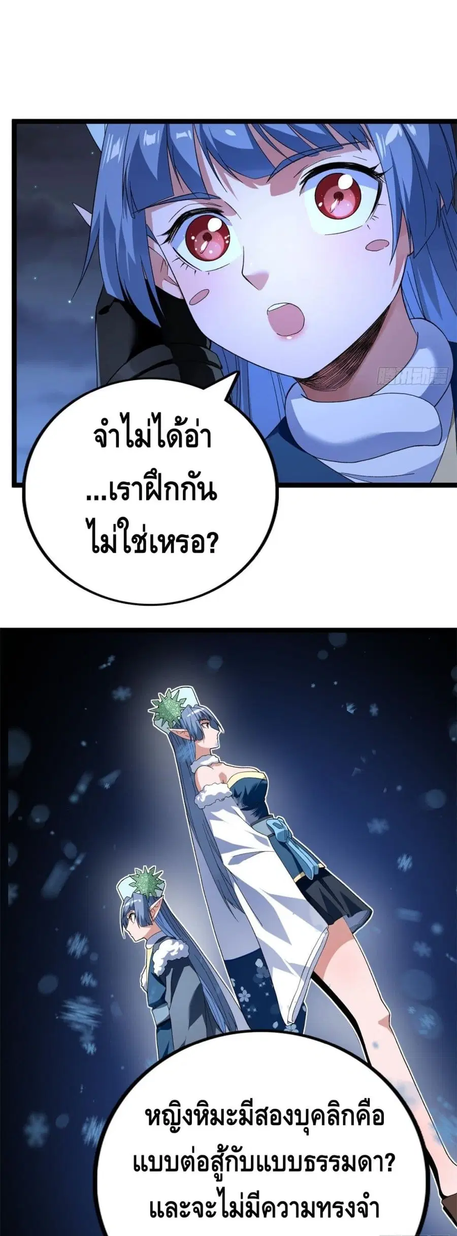 I Have 999 Skills ตอนที่ 35 หน้า 3