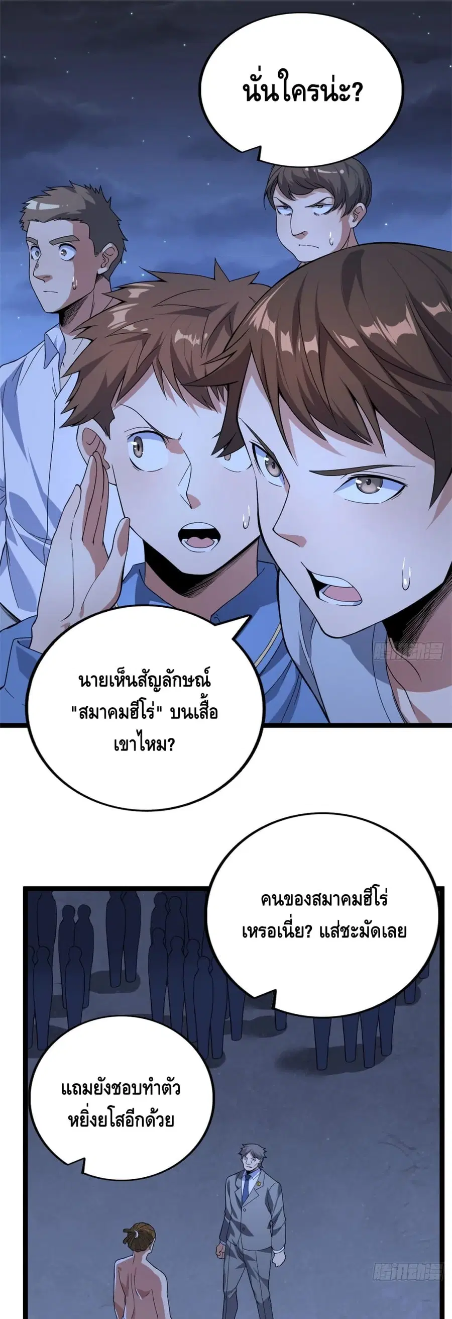 I Have 999 Skills ตอนที่ 39 หน้า 2