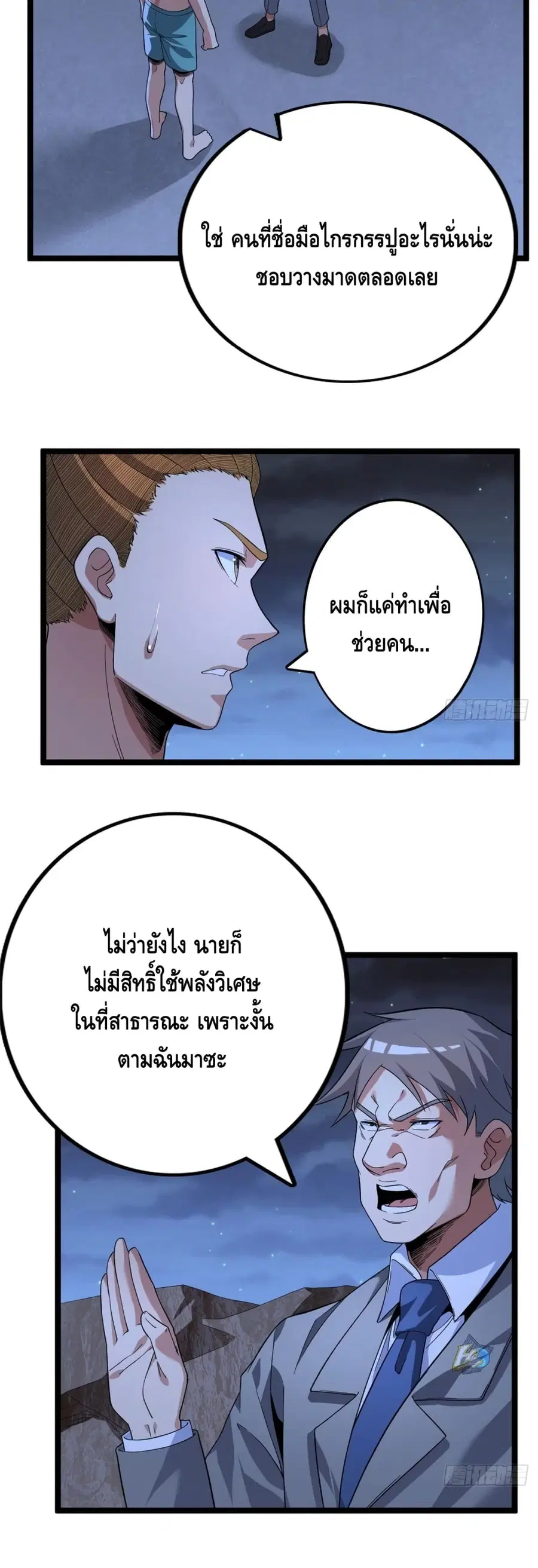 I Have 999 Skills ตอนที่ 39 หน้า 3
