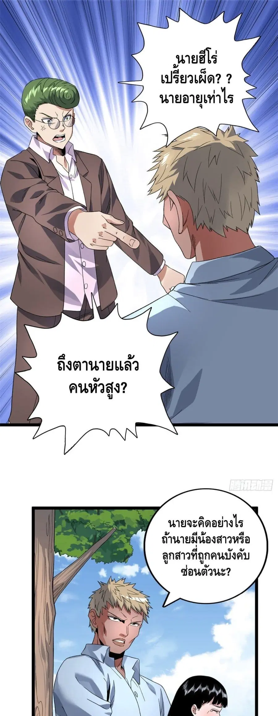 I Have 999 Skills ตอนที่ 40 หน้า 2