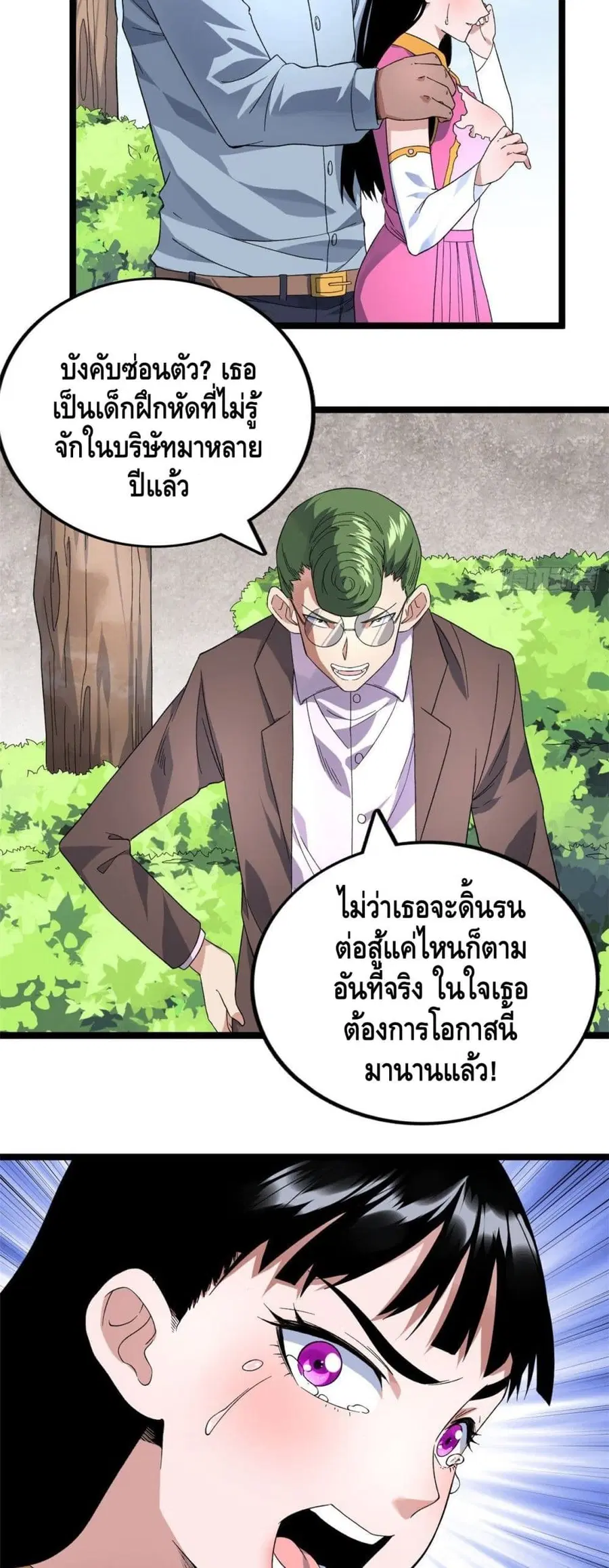 I Have 999 Skills ตอนที่ 40 หน้า 3