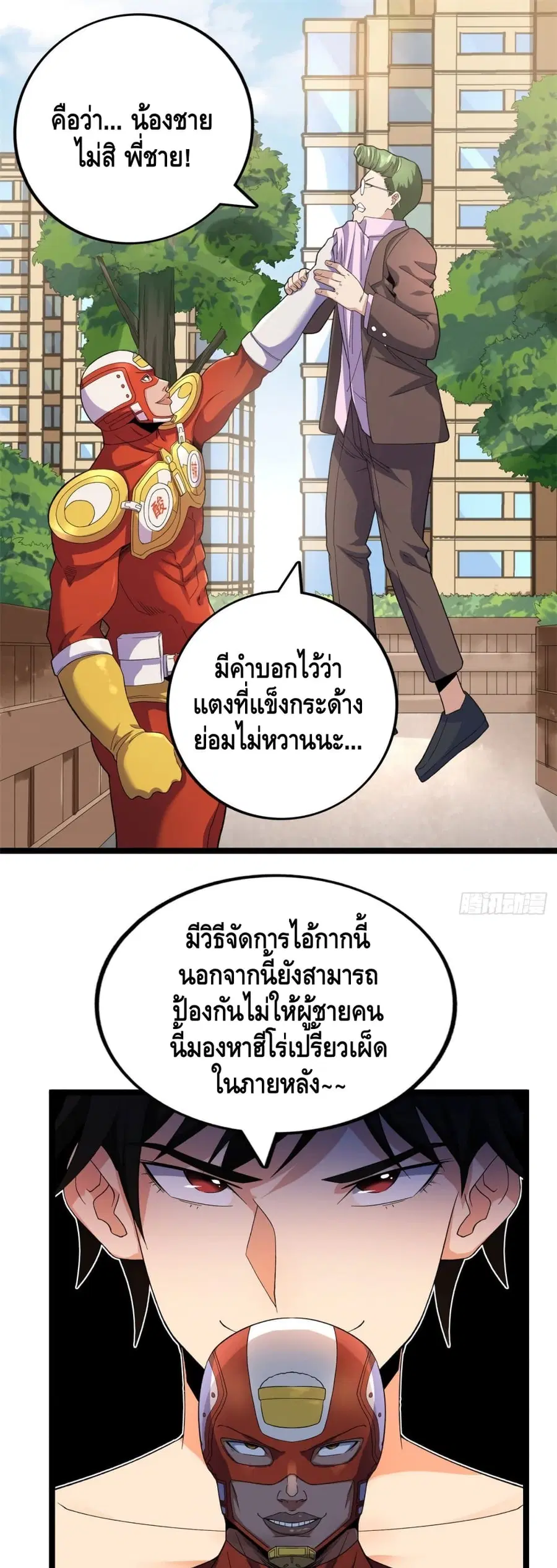 I Have 999 Skills ตอนที่ 41 หน้า 2