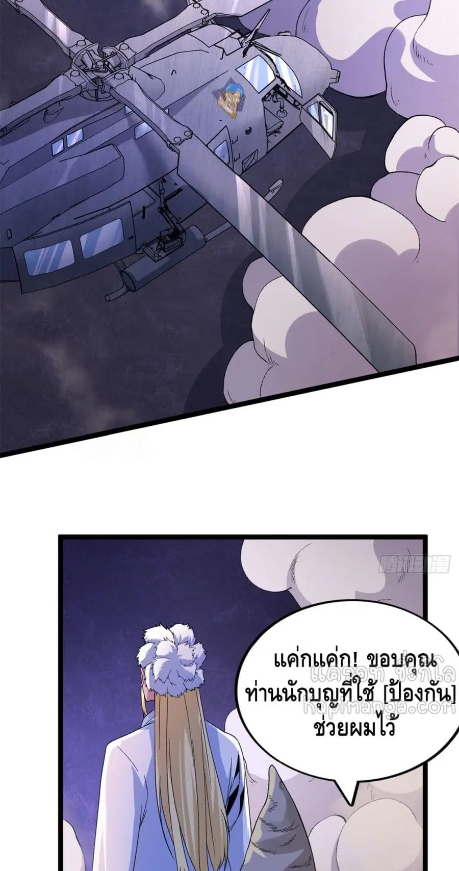 I Have 999 Skills ตอนที่ 50 หน้า 3