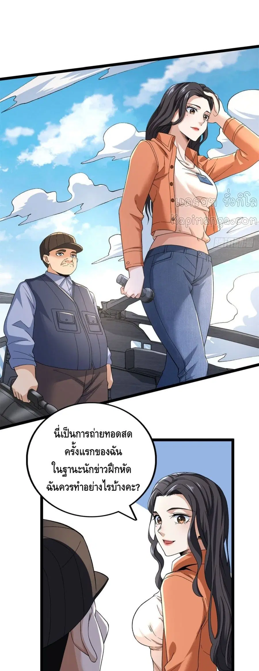 I Have 999 Skills ตอนที่ 51 หน้า 3
