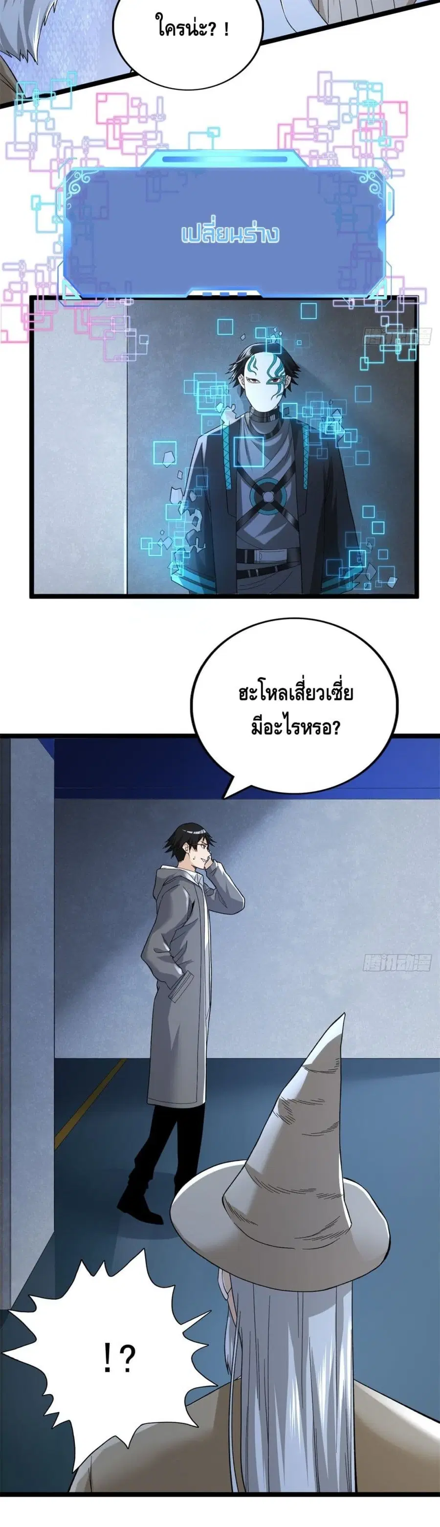 I Have 999 Skills ตอนที่ 52 หน้า 3
