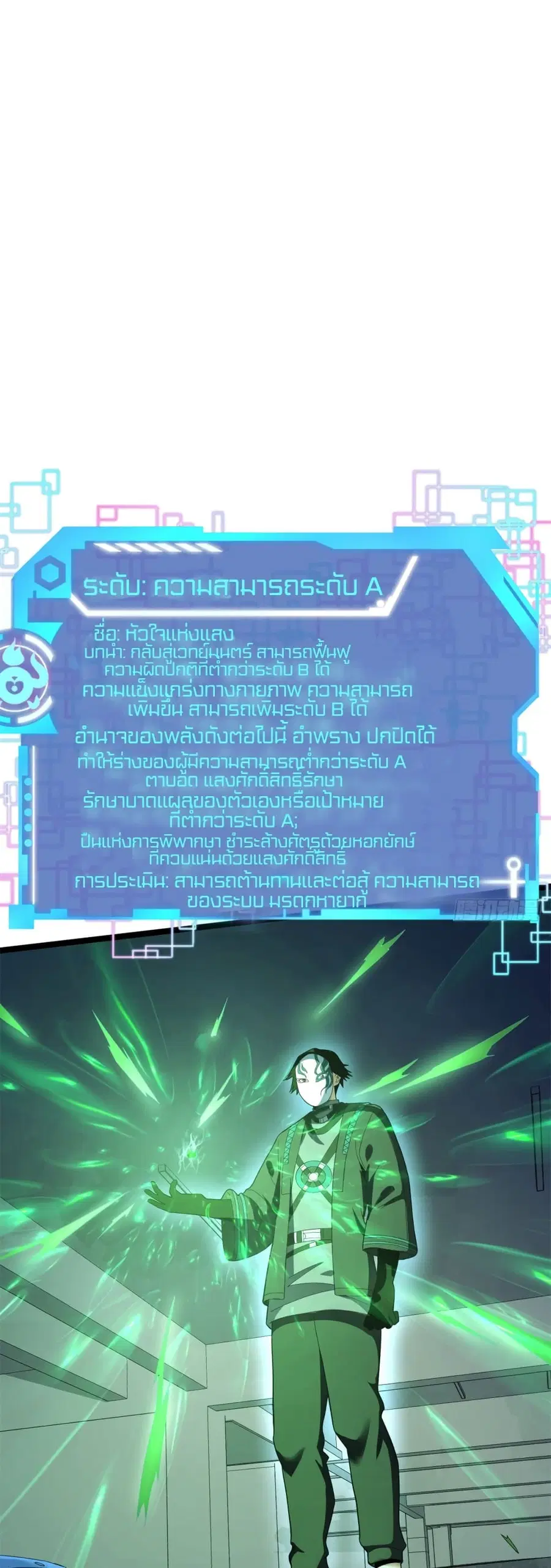 I Have 999 Skills ตอนที่ 54 หน้า 2