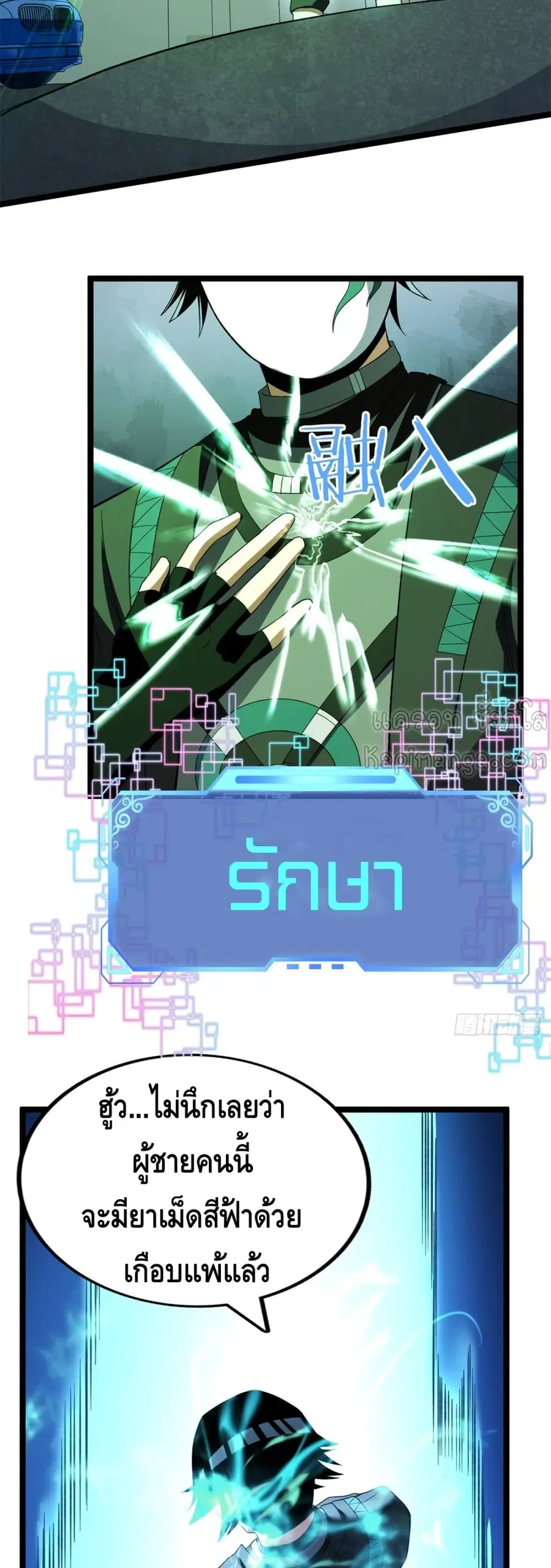 I Have 999 Skills ตอนที่ 54 หน้า 3