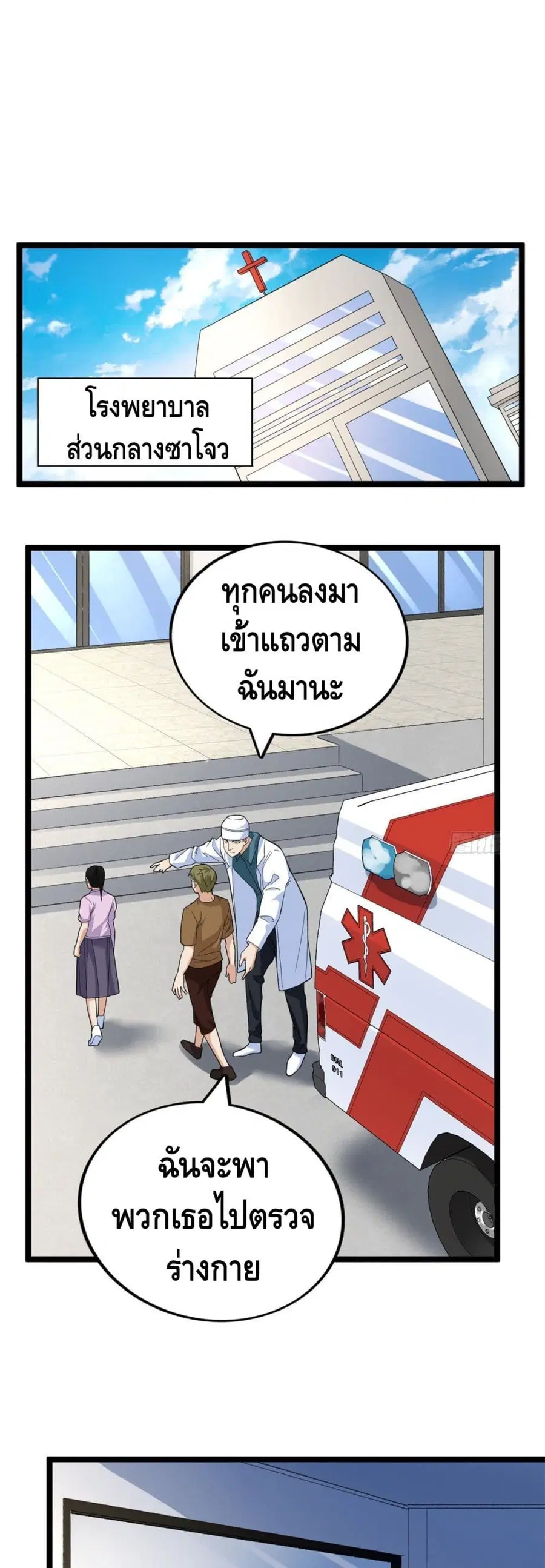 I Have 999 Skills ตอนที่ 55 หน้า 2