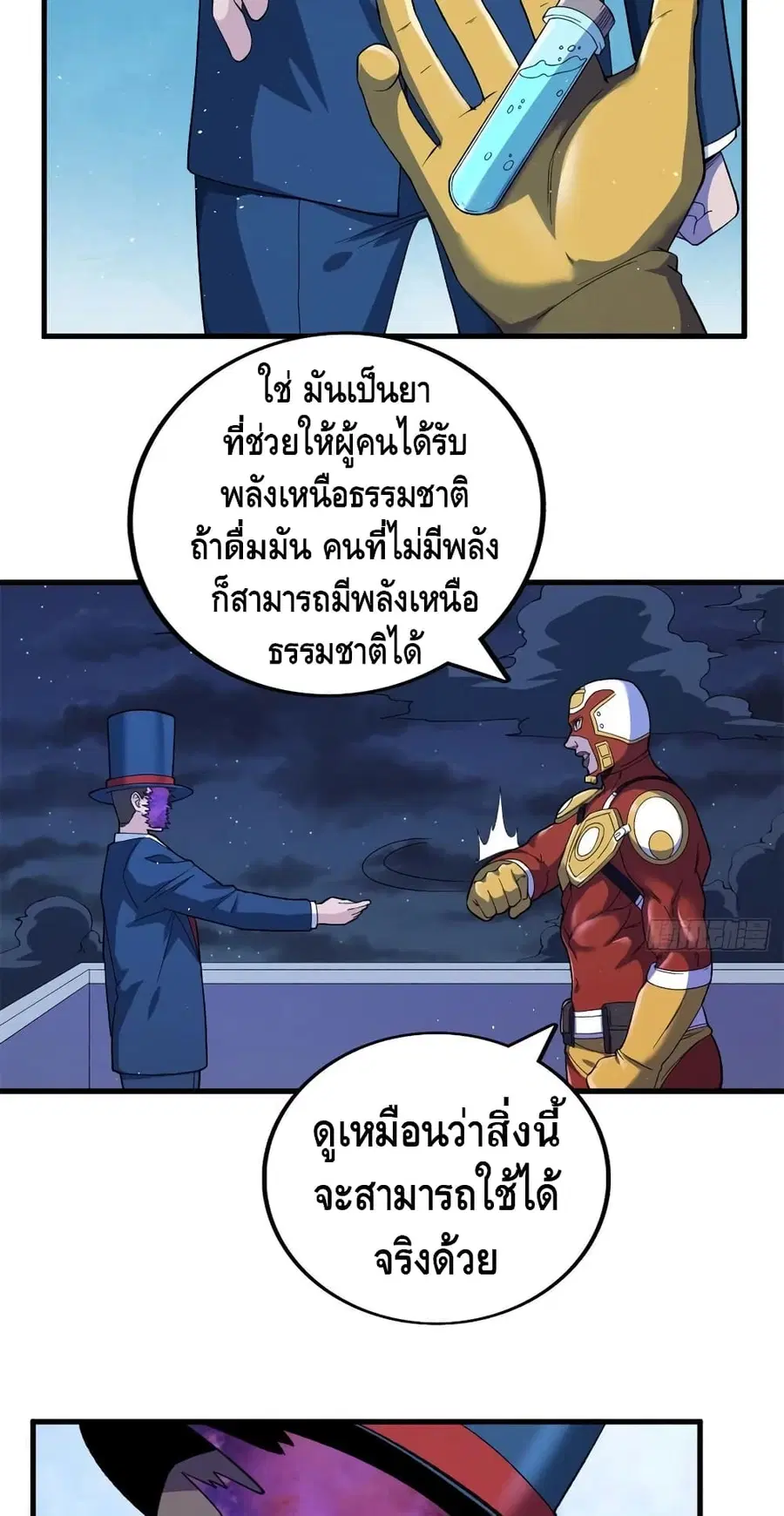I Have 999 Skills ตอนที่ 57 หน้า 3