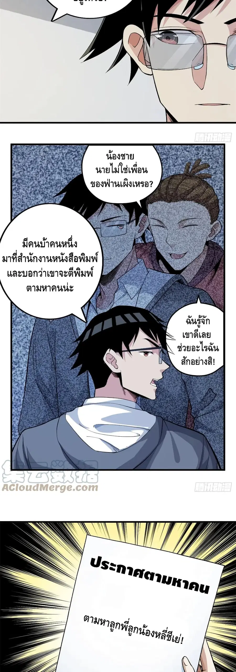 I Have 999 Skills ตอนที่ 58 หน้า 3
