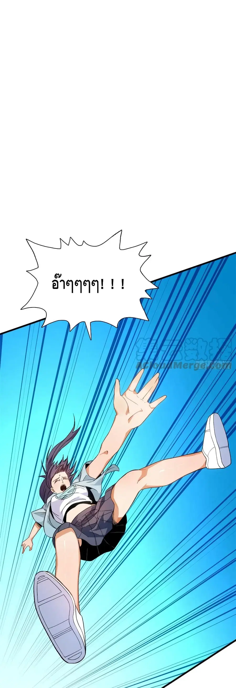I Have 999 Skills ตอนที่ 59 หน้า 2