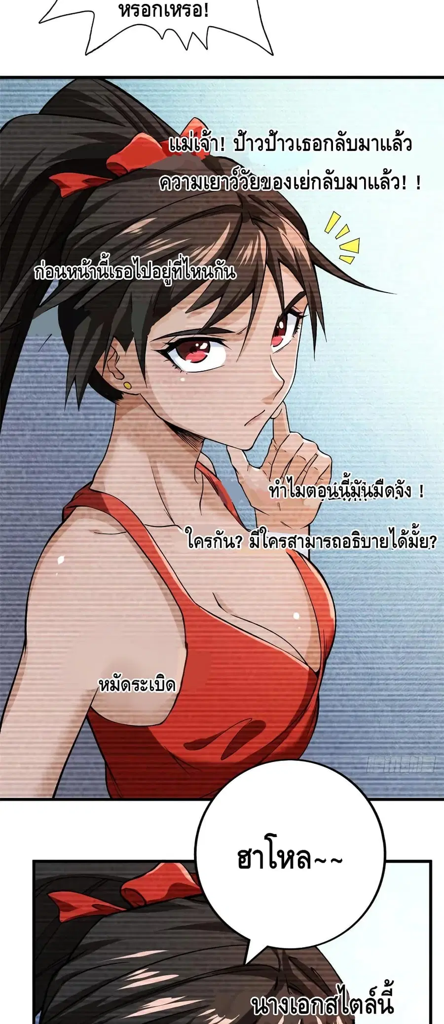 I Have 999 Skills ตอนที่ 60 หน้า 3