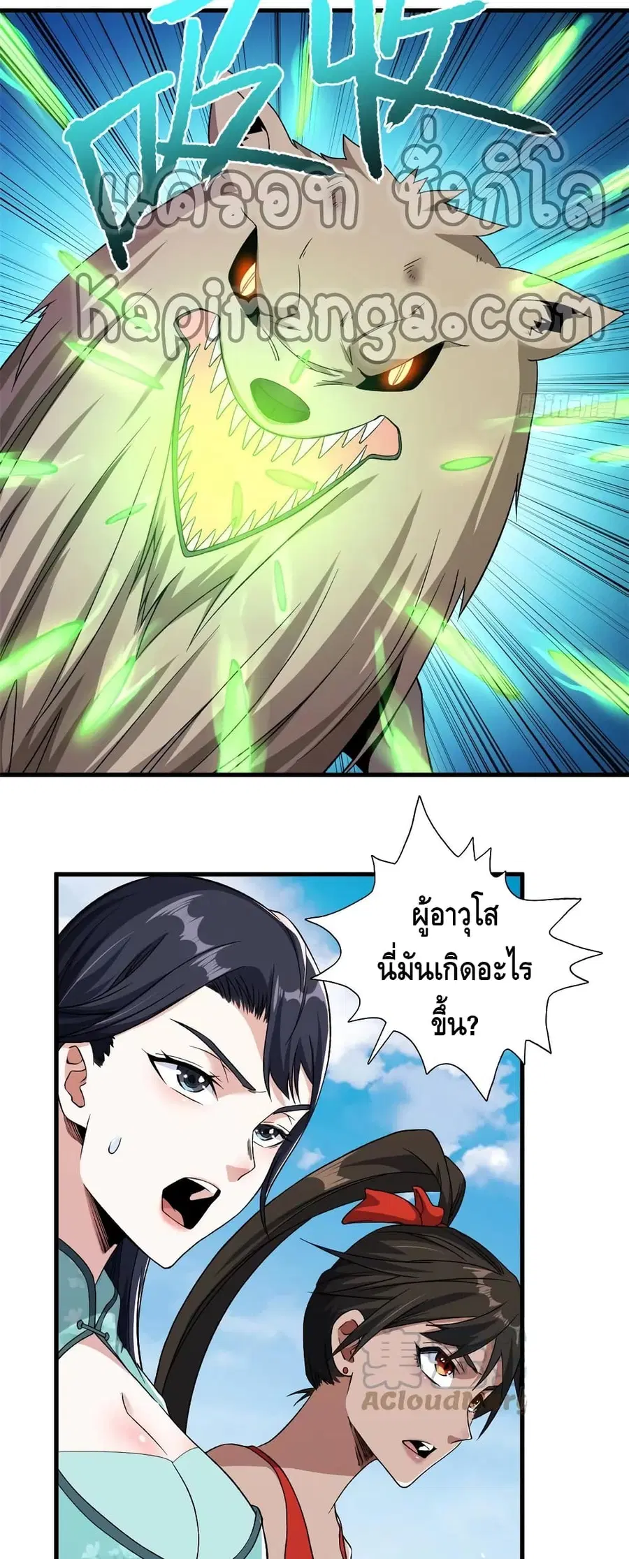 I Have 999 Skills ตอนที่ 61 หน้า 3